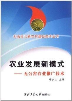 綠色革命 無公害農(nóng)業(yè)與新材料技術(shù)引領(lǐng)農(nóng)業(yè)發(fā)展新格局